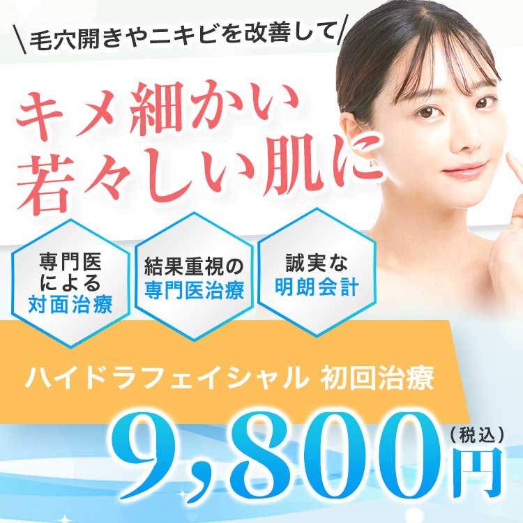 ハイドラフェイシャル